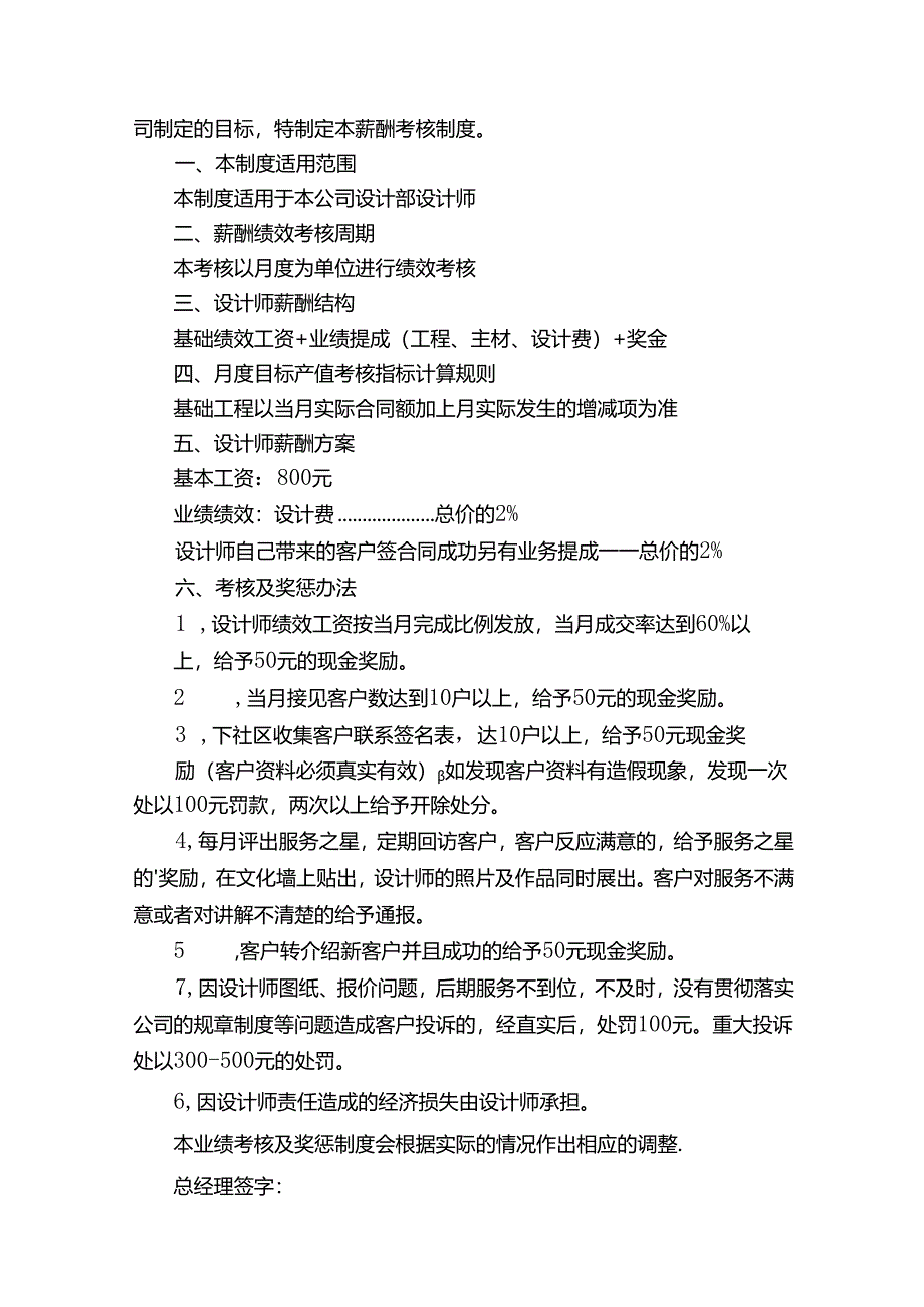 业绩考核及奖惩制度.docx_第2页