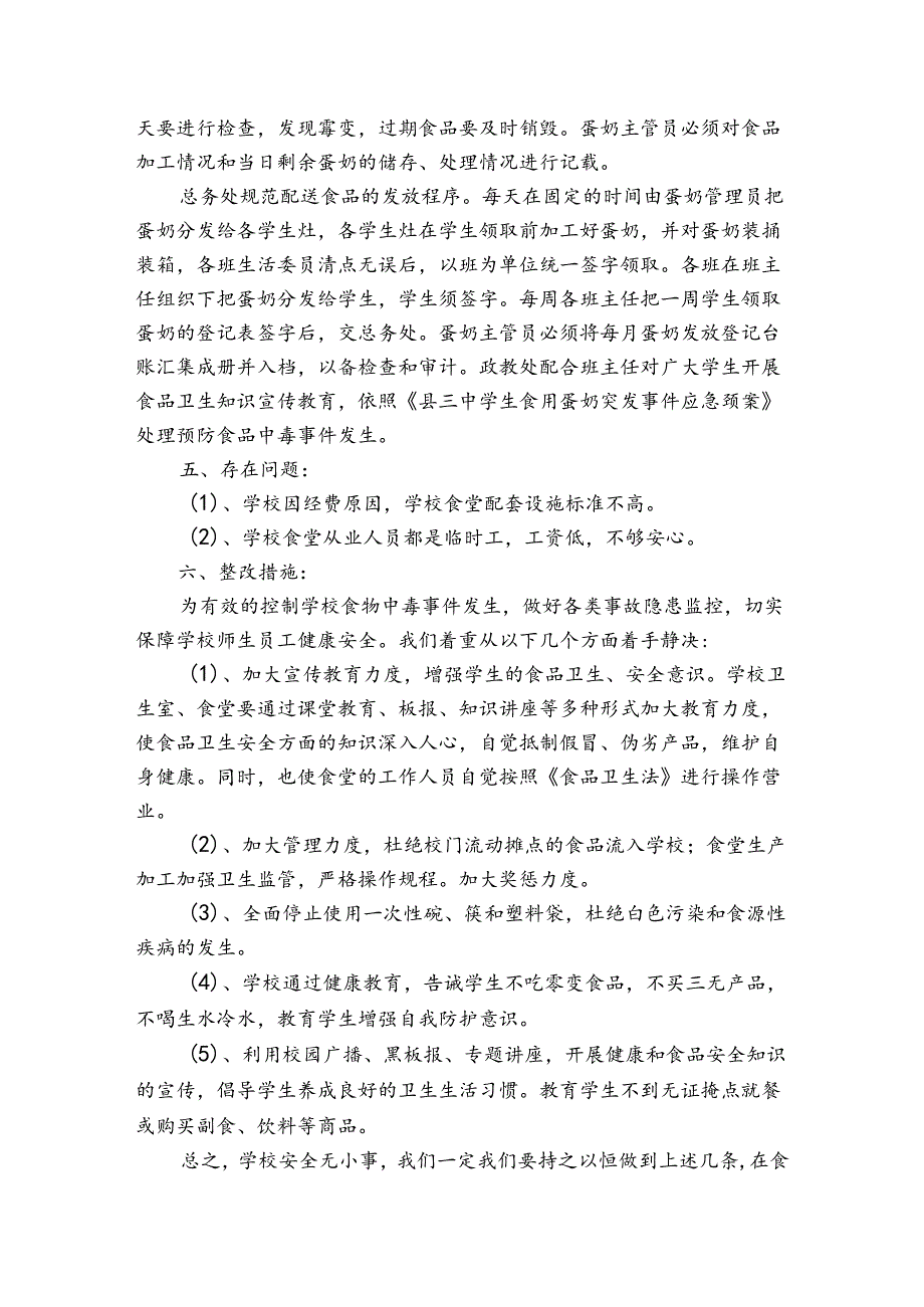 关于学校食堂财务管理自查报告（通用3篇）.docx_第2页