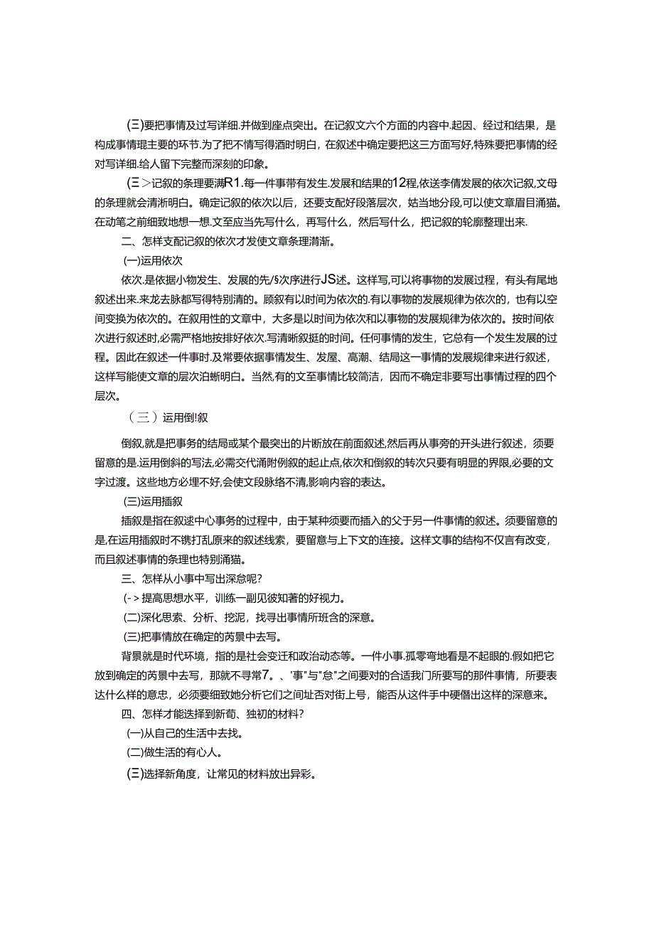 关于堵车记叙文.docx_第3页