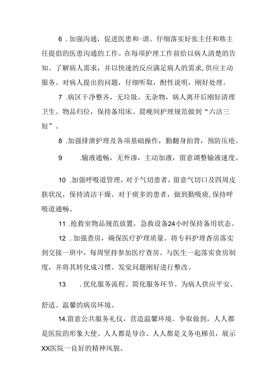 优质护理承诺书.docx_第2页