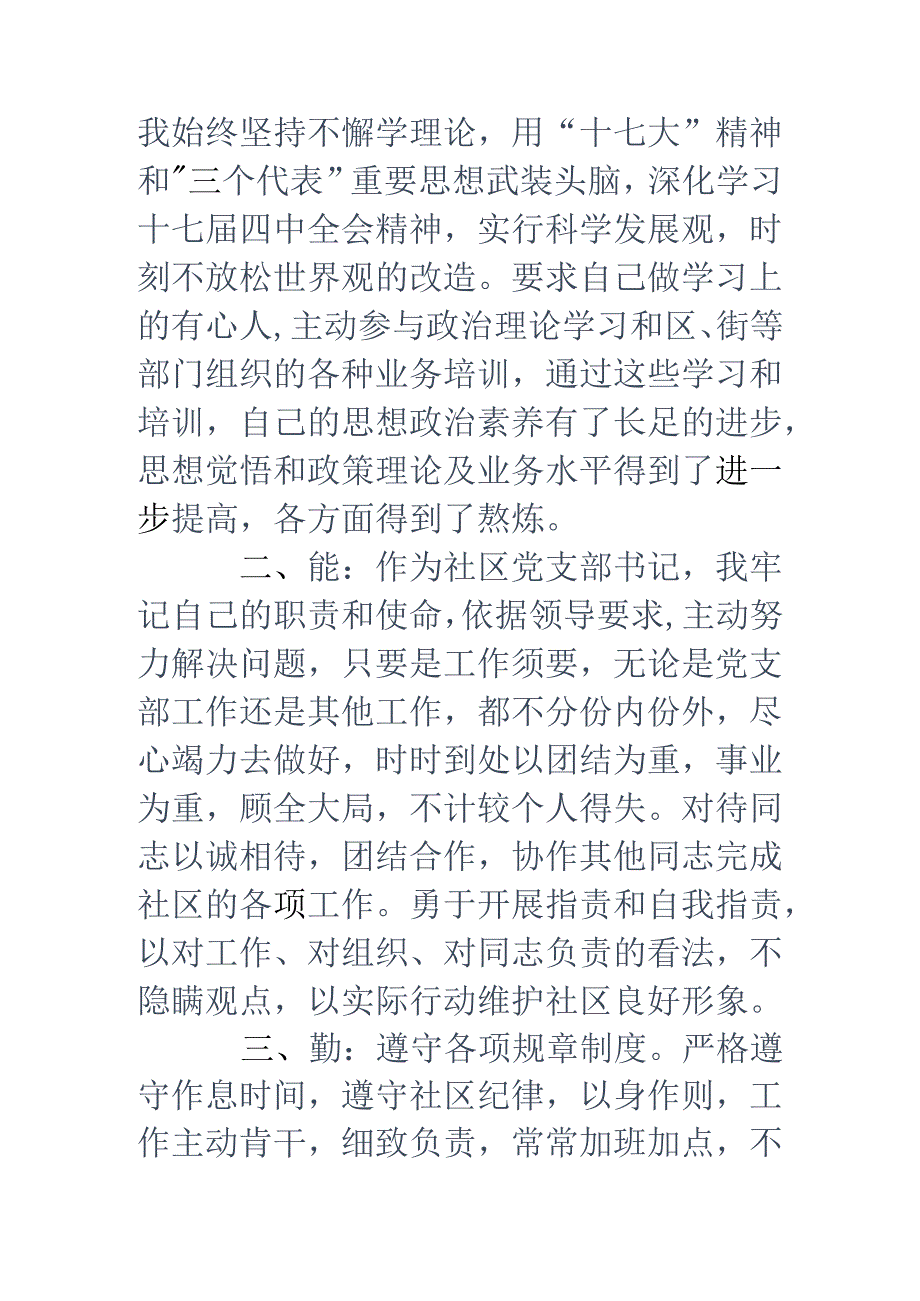 党支部书记述职报告(精选多篇).docx_第2页