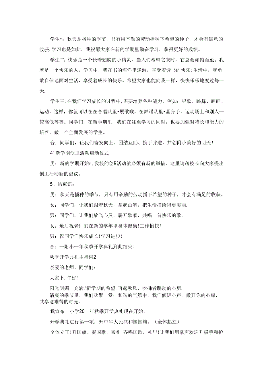 2022牛年秋季开学典礼主持词.docx_第2页