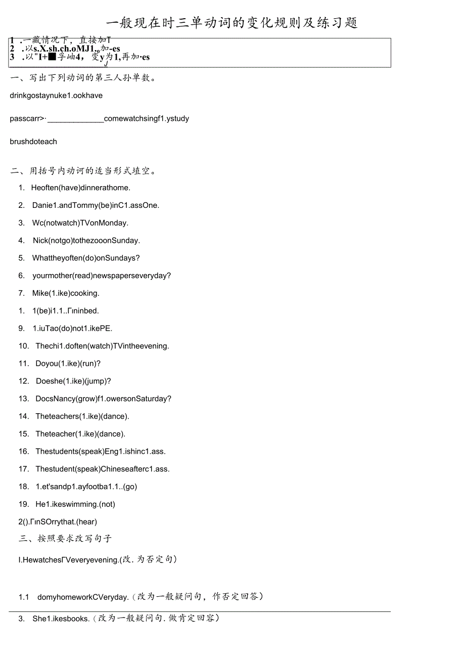 一般现在时三单动词的变化规则及练习题.docx_第1页