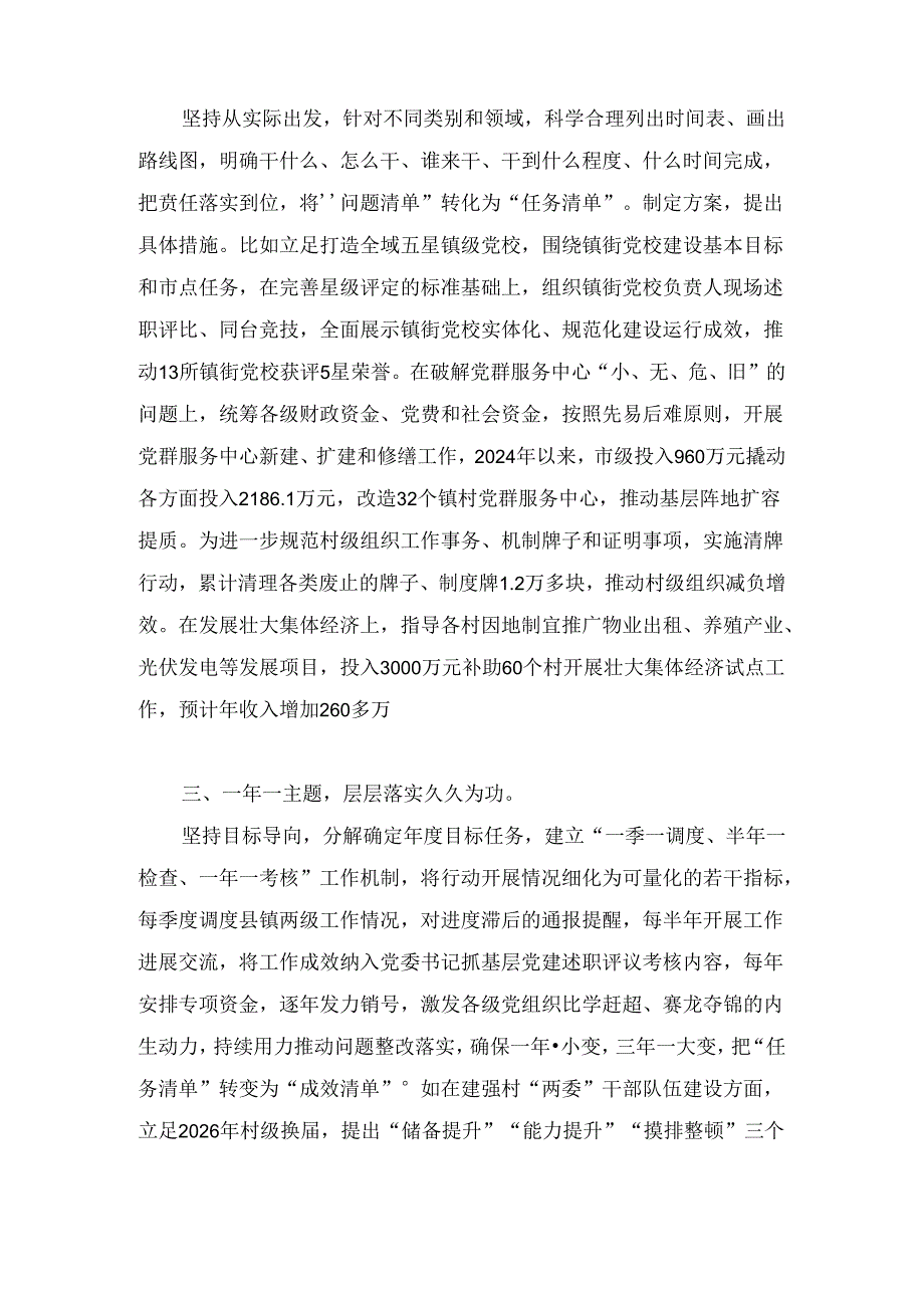 “斩尾攻坚”补齐基层党建短板（市委组织部副部长研讨发言）.docx_第2页