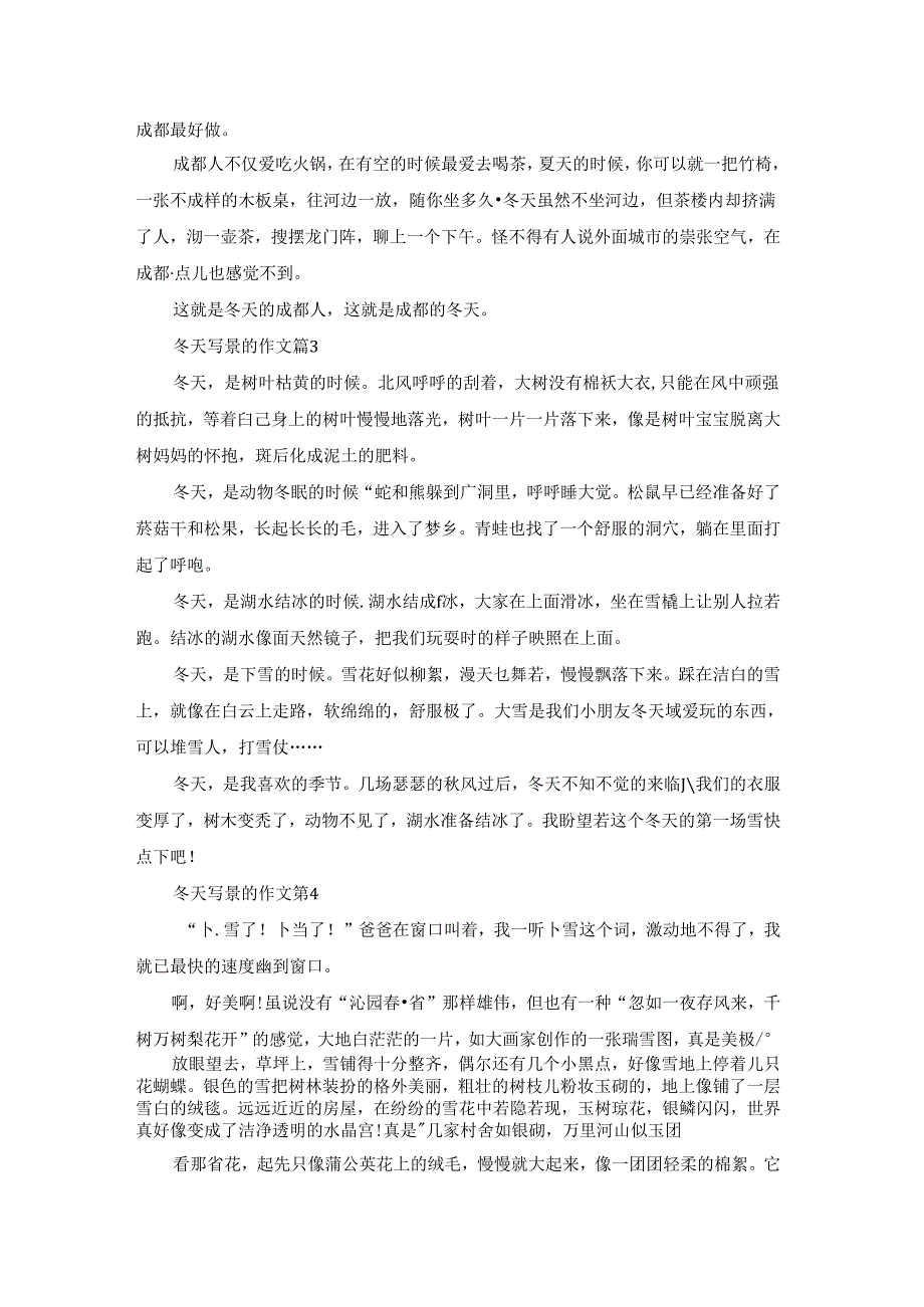 冬天写景的作文锦集五篇.docx_第2页