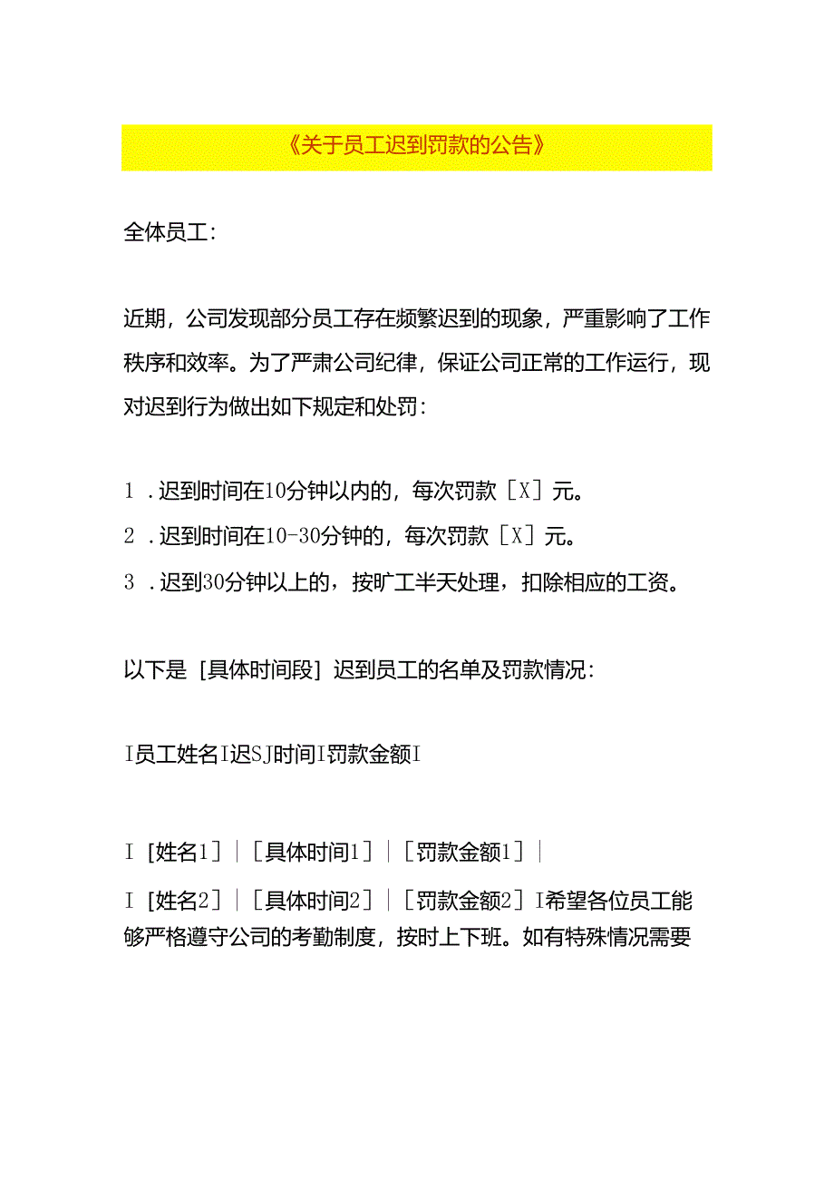 员工迟到罚款的告知书模板.docx_第1页