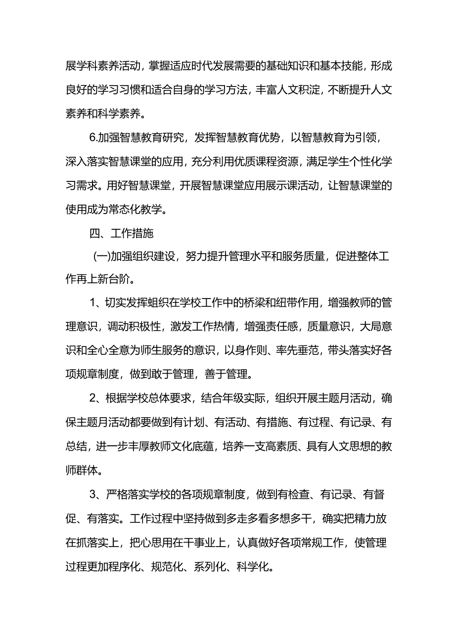 学校2024-2025学年教学工作计划.docx_第2页