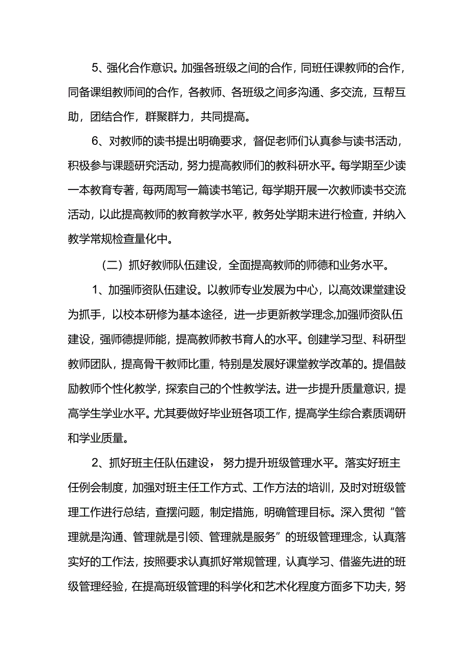 学校2024-2025学年教学工作计划.docx_第3页