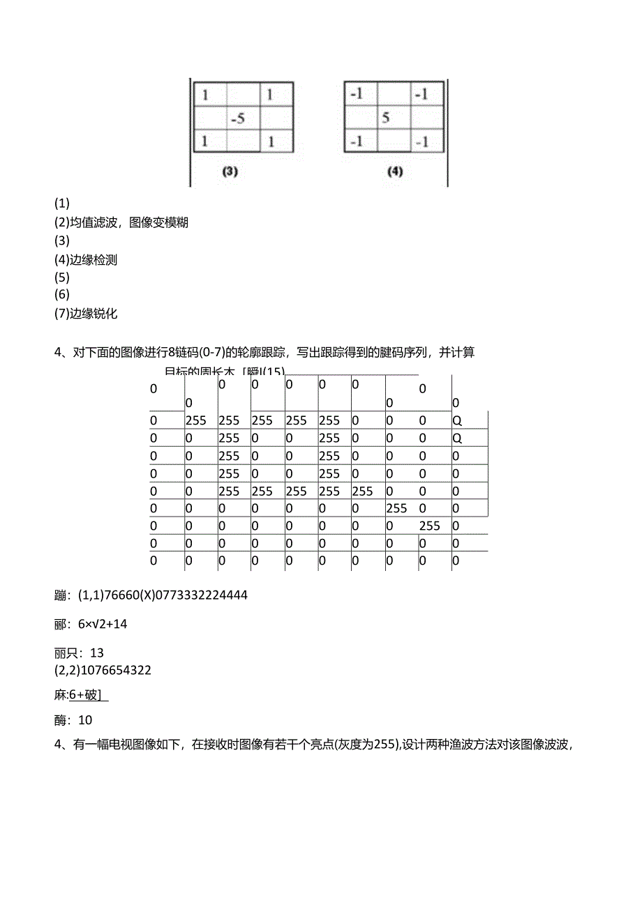 2020年华南师范大学《数字图像处理》期末试卷.docx_第3页