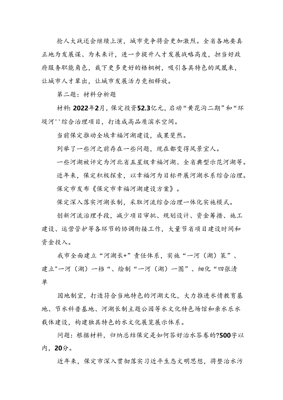 2024年8月3日河北省邢台市及邯郸市遴选笔试真题及解析（联考）.docx_第3页