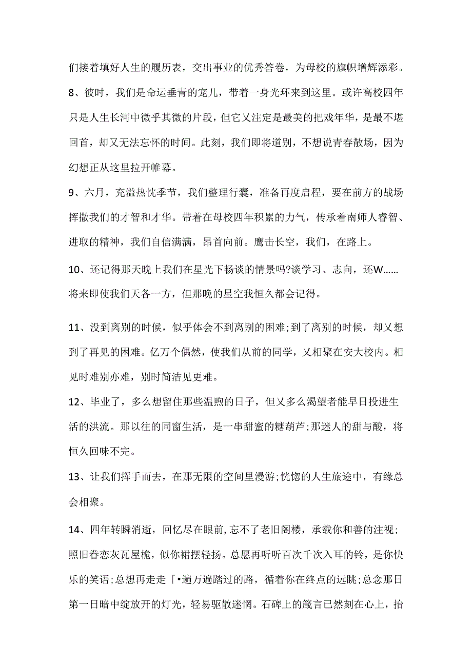 关于大学毕业宿舍赠言80句合集.docx_第2页