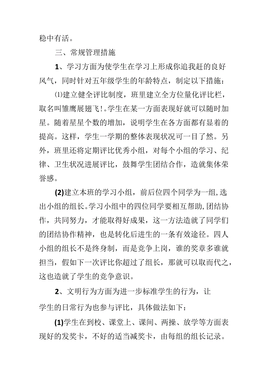 关于新集小学新学期工作思路.docx_第3页