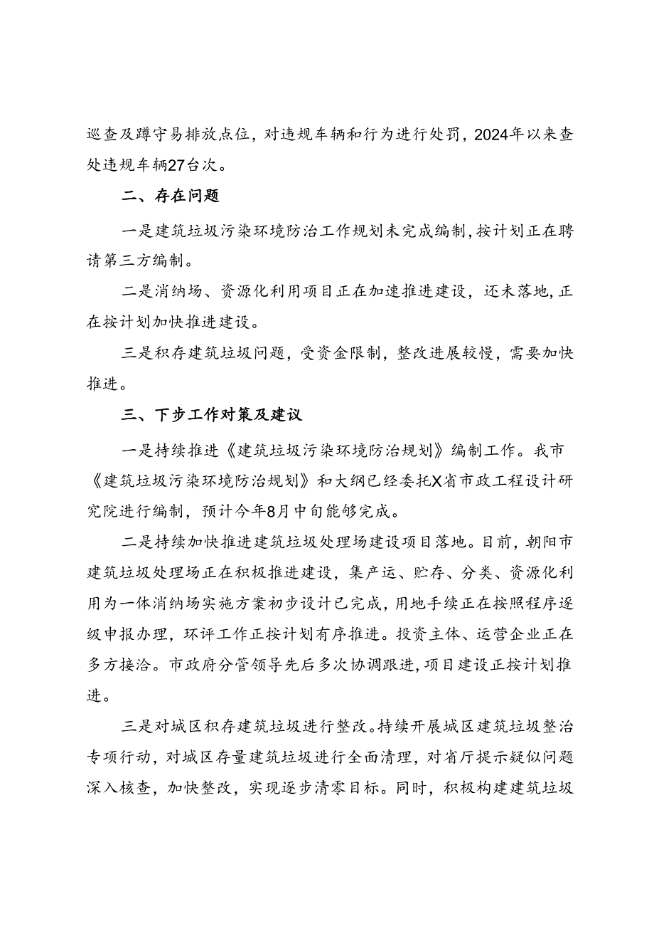 关于我市建筑垃圾治理情况的调研报告.docx_第2页