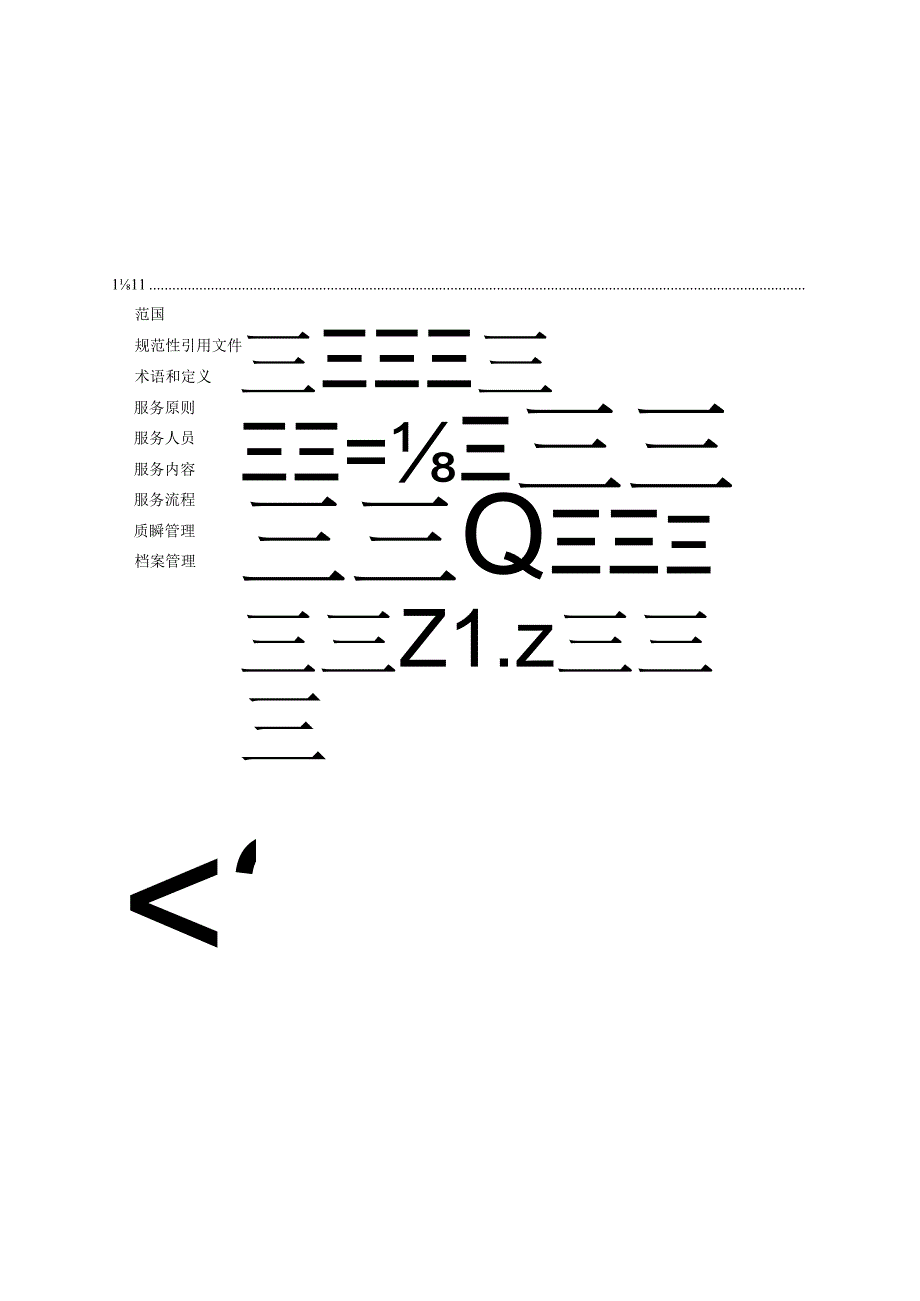 单亲家庭社会工作服务指南.docx_第3页