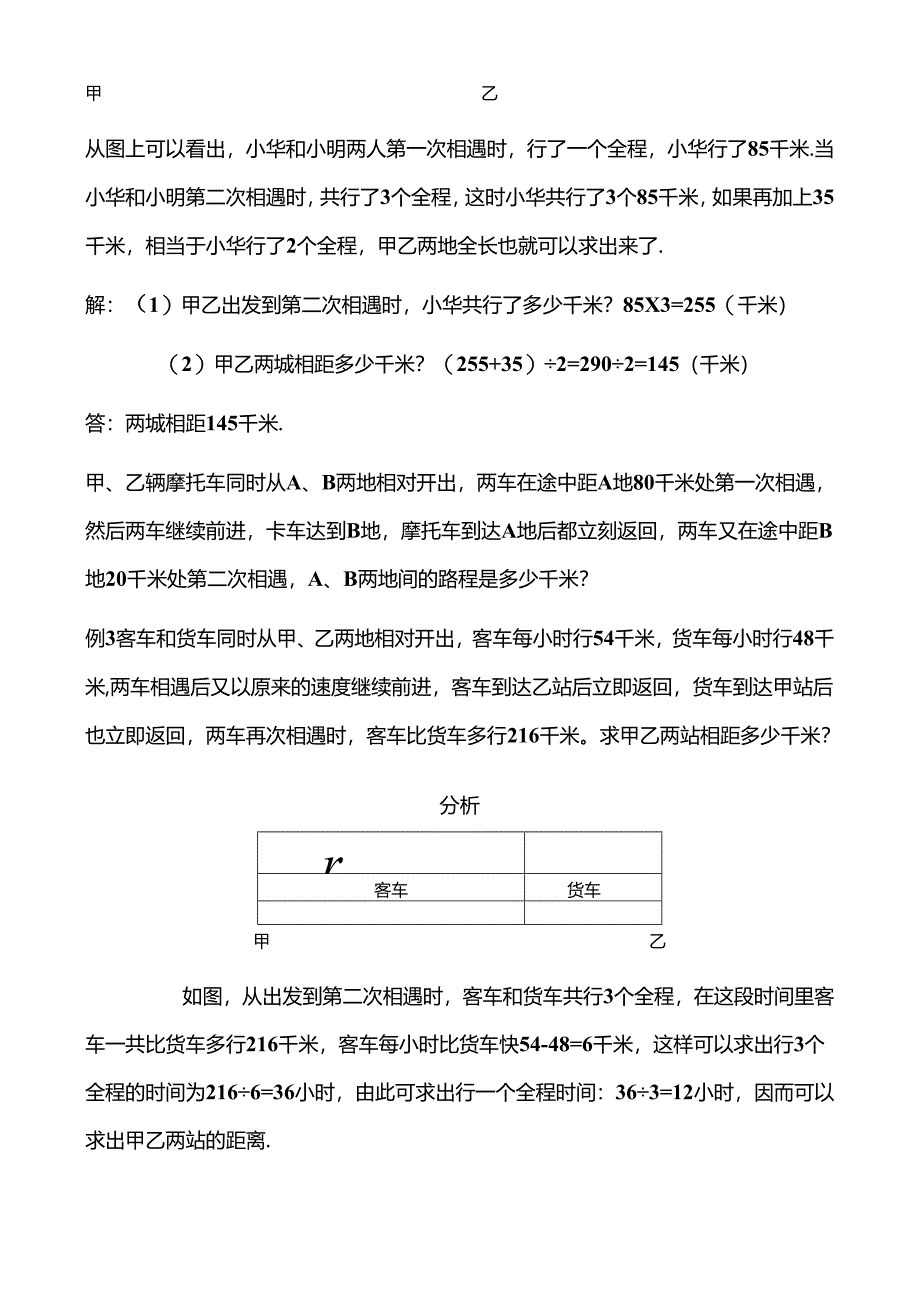 两次相遇行程问题的解法-讲解.docx_第3页