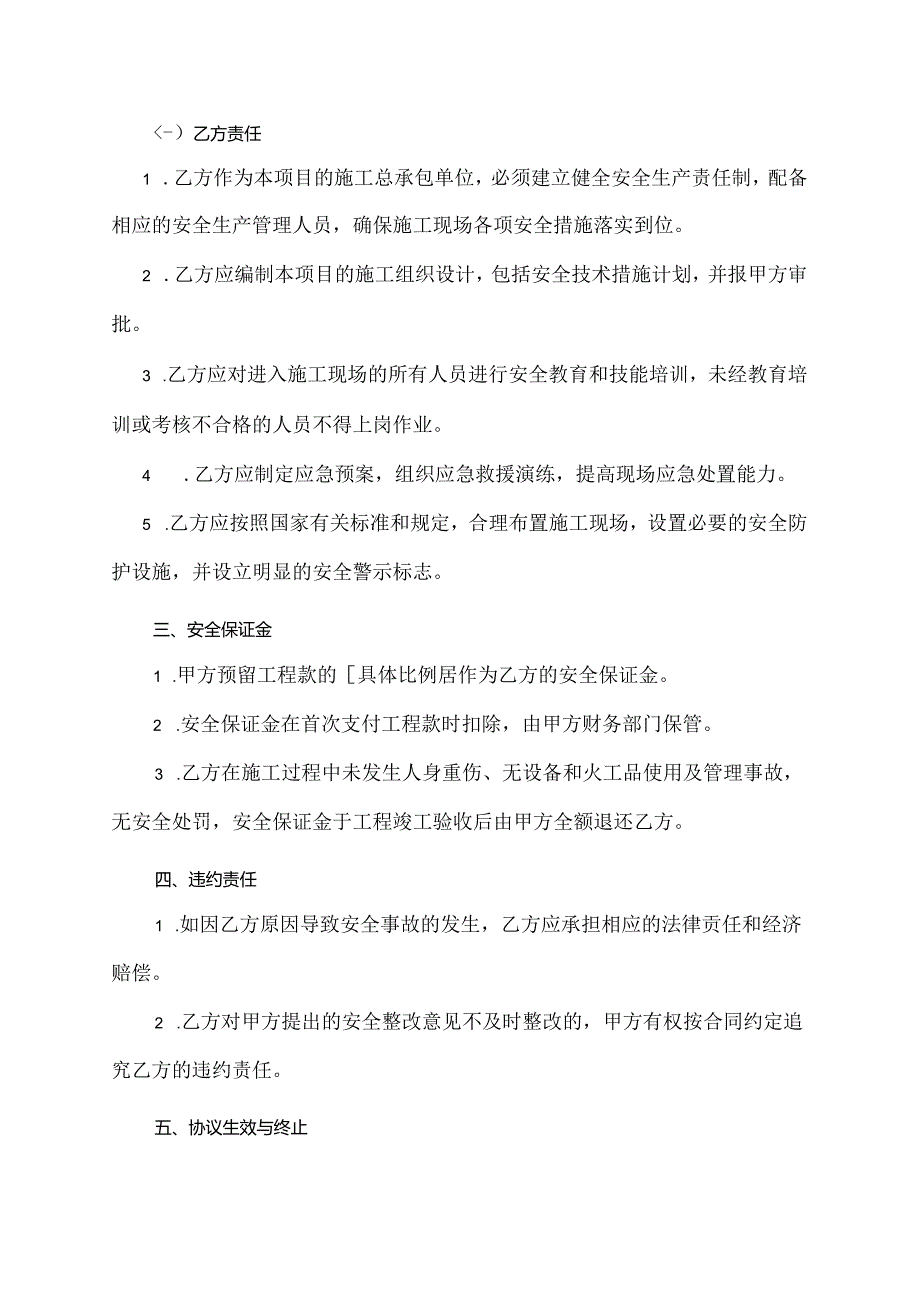 养老院施工安全协议书.docx_第2页