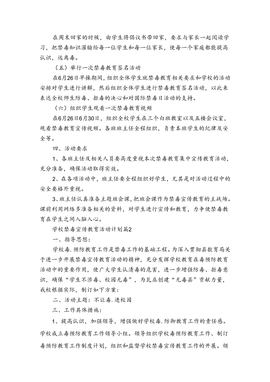 学校禁毒宣传教育活动计划（3篇）.docx_第2页