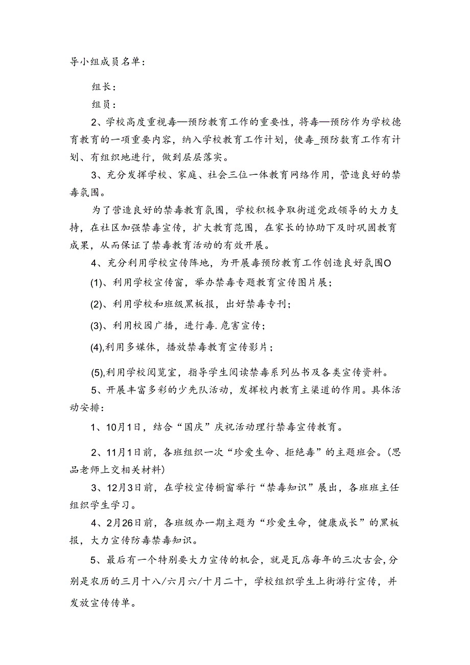 学校禁毒宣传教育活动计划（3篇）.docx_第3页