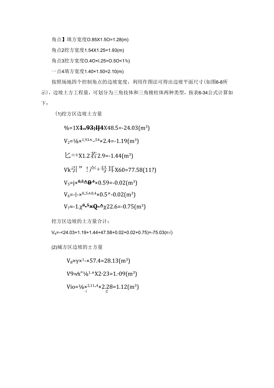 工程场地平整施工技术.docx_第1页