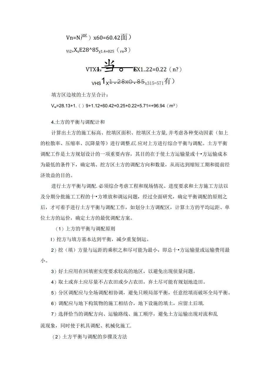 工程场地平整施工技术.docx_第2页