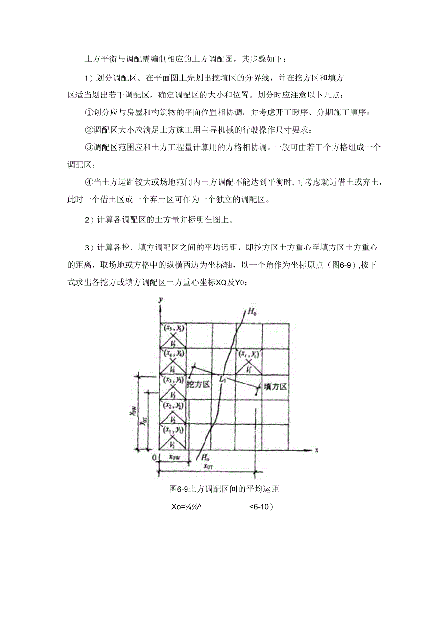 工程场地平整施工技术.docx_第3页