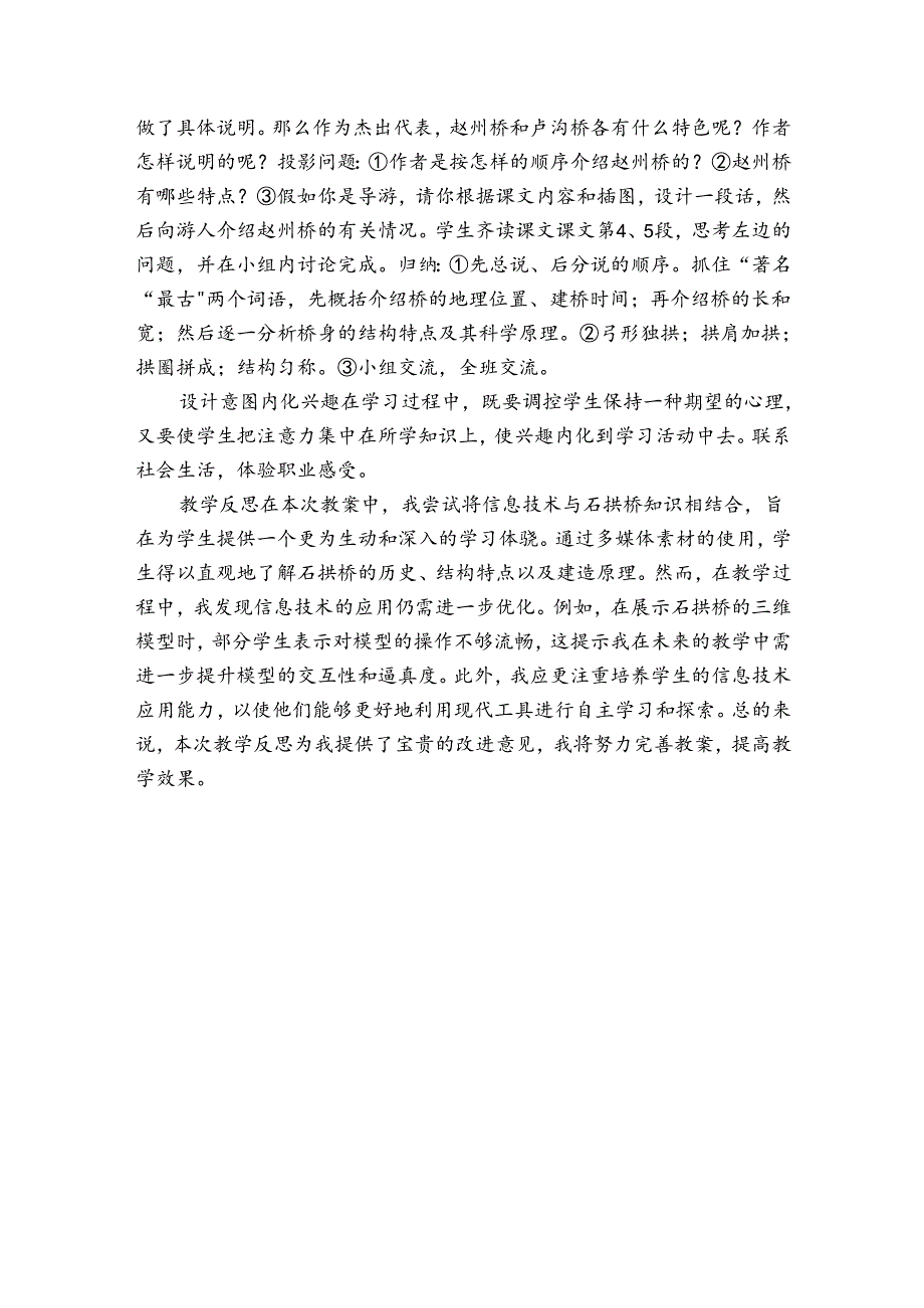 18《中国石拱桥》公开课一等奖创新教案（表格式）.docx_第3页