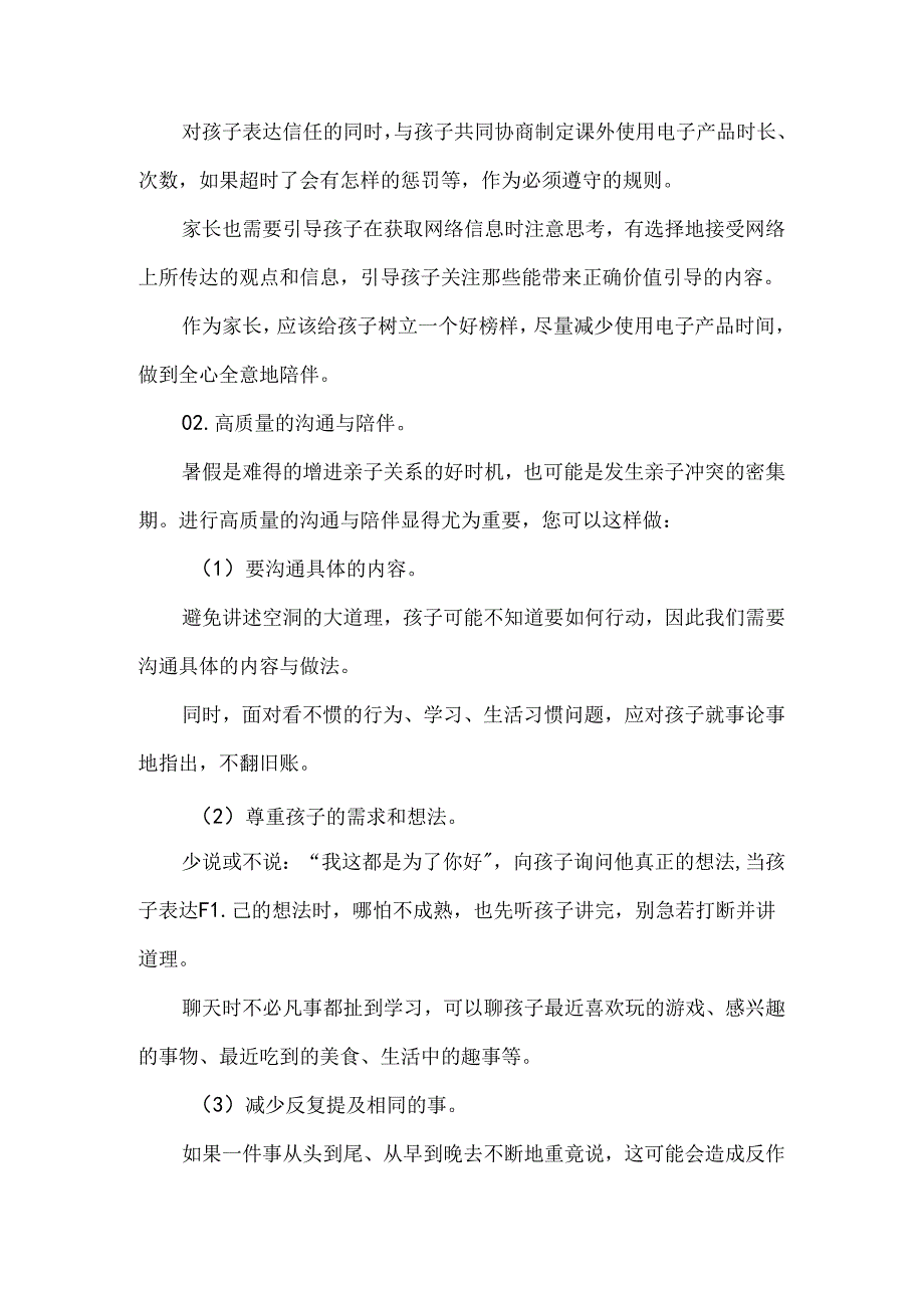 学生及家长暑假假期心理调适指南.docx_第3页