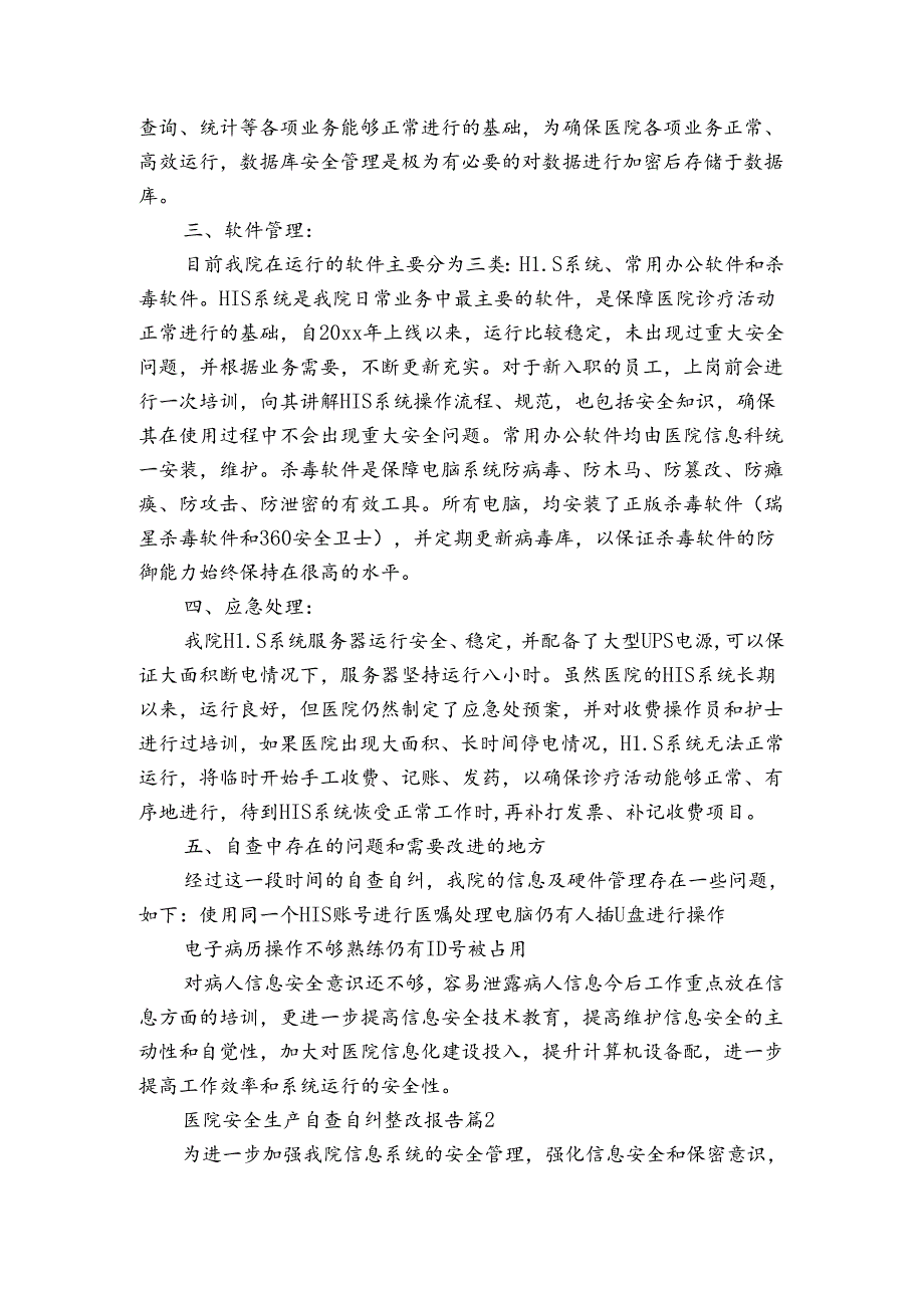 医院安全生产自查自纠整改报告（3篇）.docx_第2页