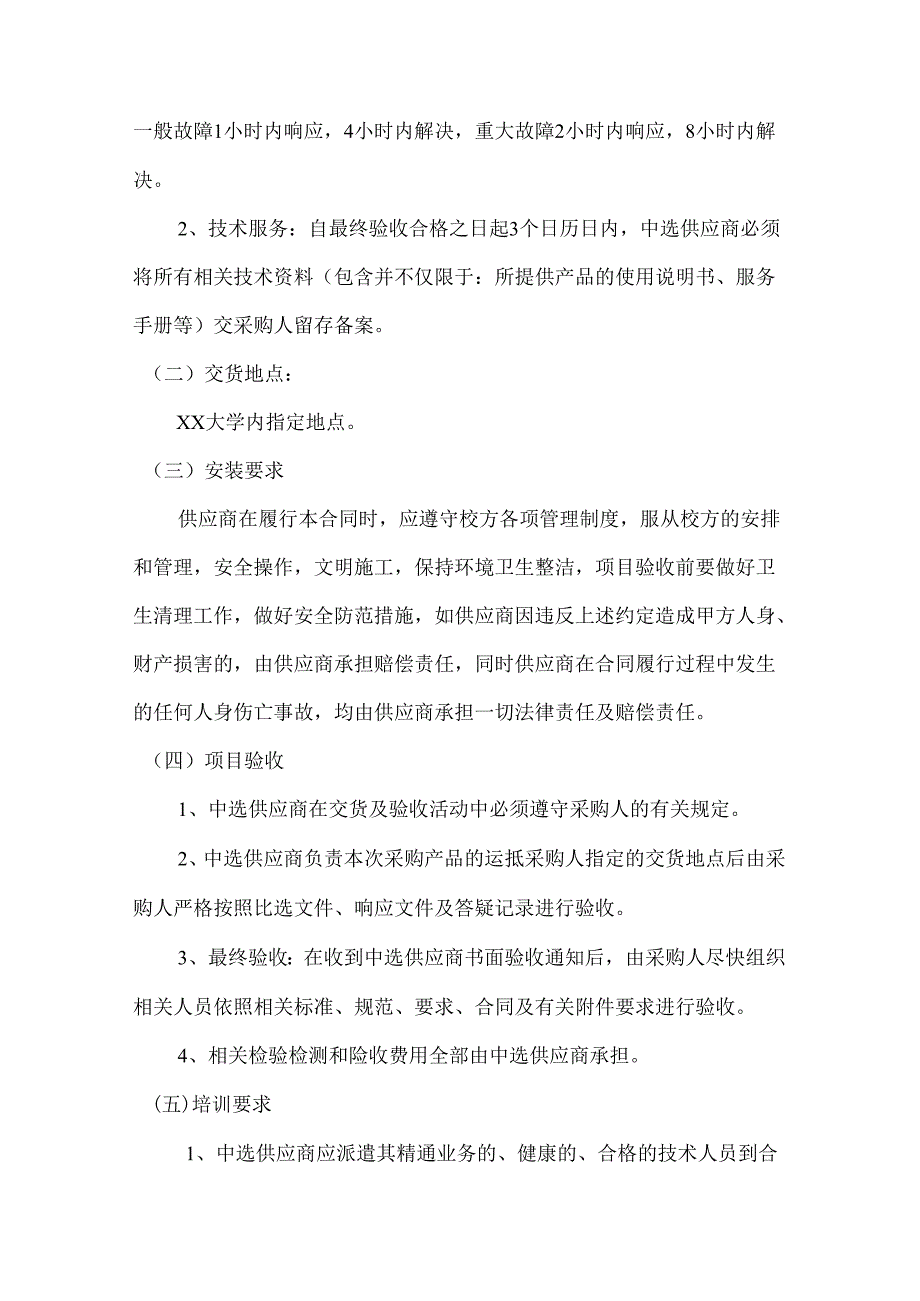 XX大学网络与信息技术中心软件正版化采购方案（2024年）.docx_第2页