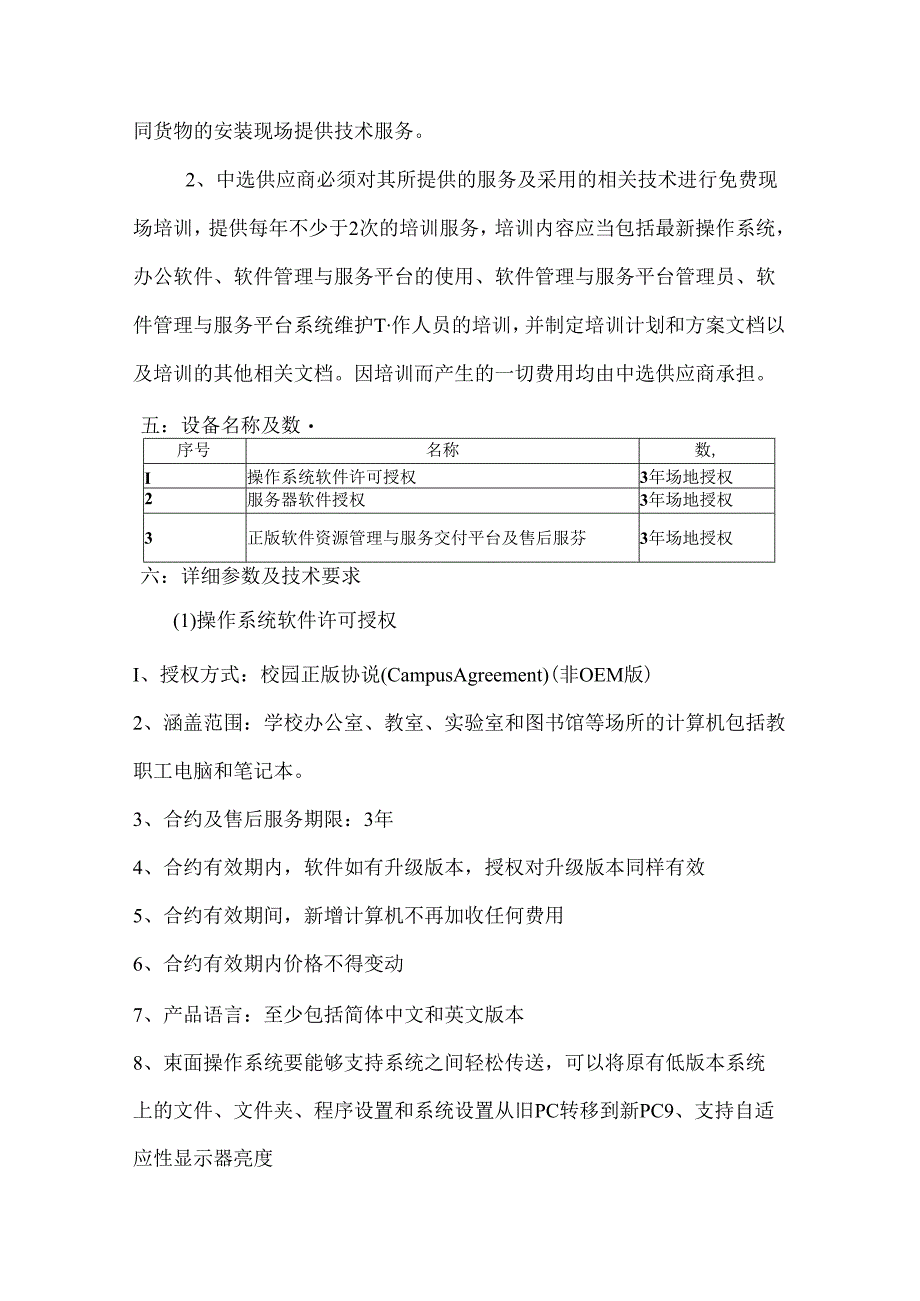 XX大学网络与信息技术中心软件正版化采购方案（2024年）.docx_第3页