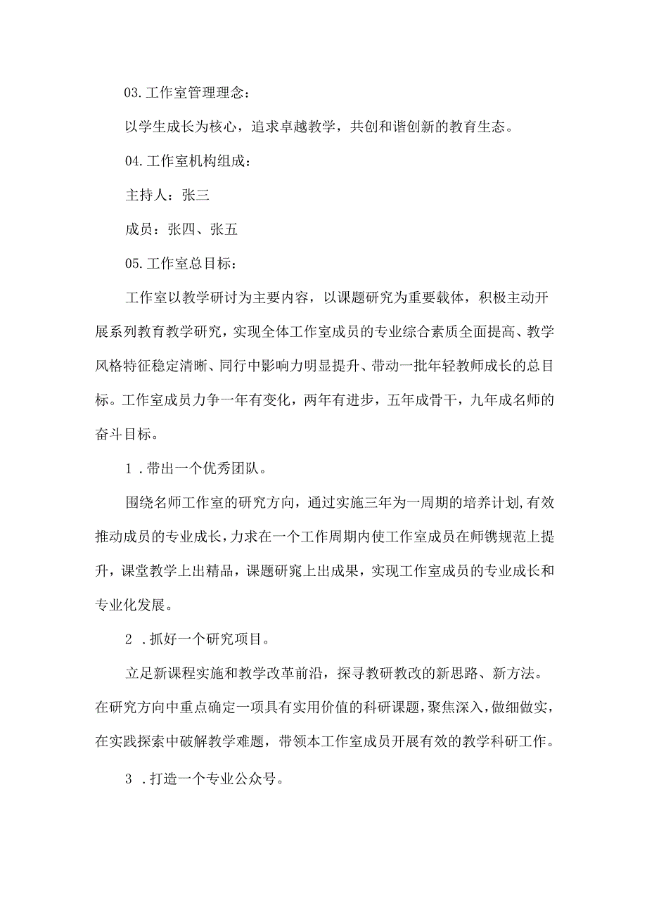 小学体育名师工作室三年发展规划.docx_第2页