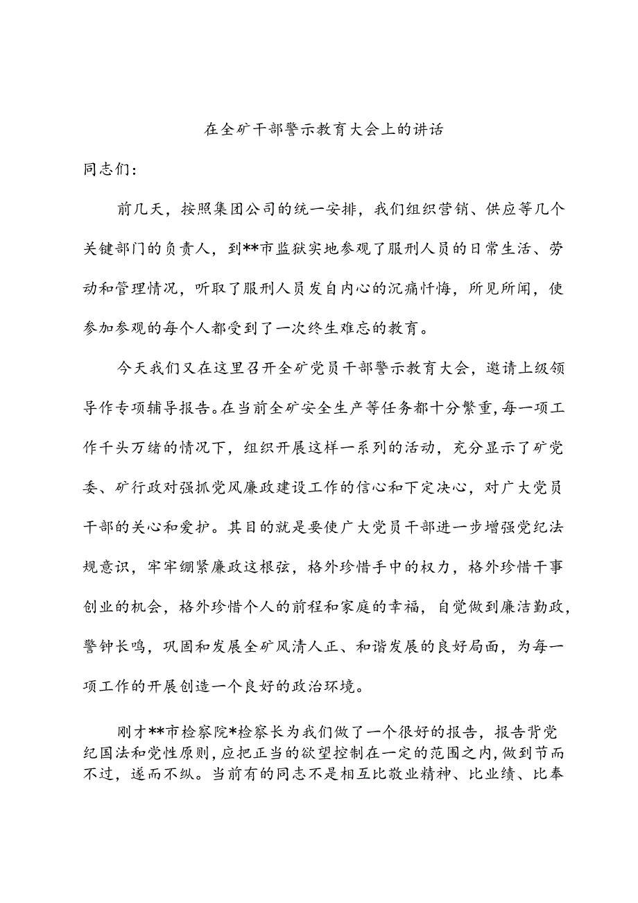 在全矿干部警示教育大会上的讲话.docx_第1页