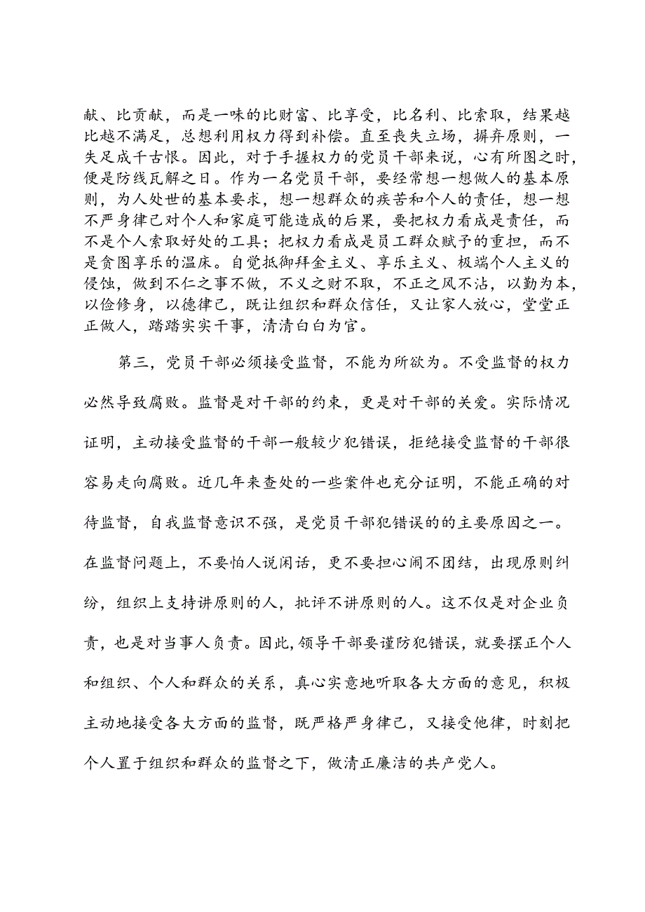 在全矿干部警示教育大会上的讲话.docx_第2页