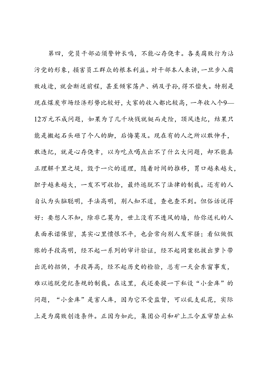 在全矿干部警示教育大会上的讲话.docx_第3页