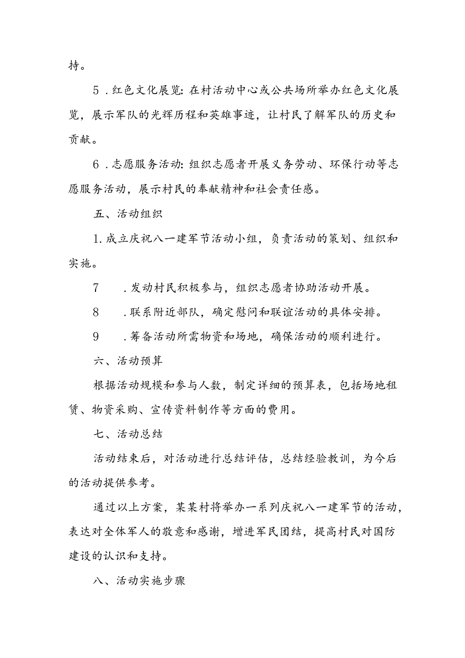 2024年开展庆祝八一建军节活动策划方案 （合计3份）.docx_第2页