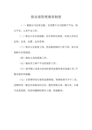 保安管理规章制度.docx