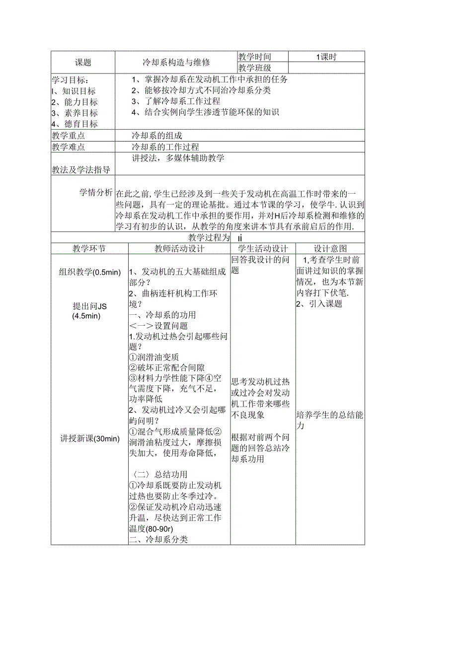 冷却系教案_纯图版.docx_第1页