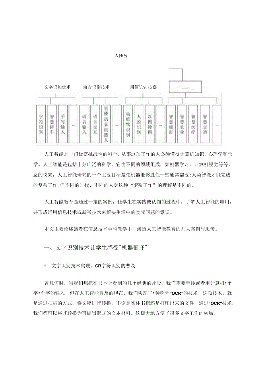 《AI在身边：小学人工智能教育实践策略解读》 论文.docx_第2页