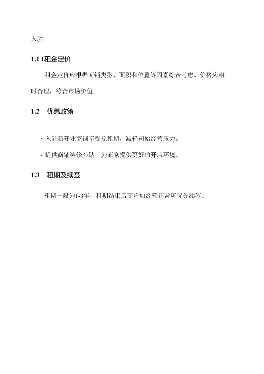 医院商业街商铺运营方案.docx_第3页