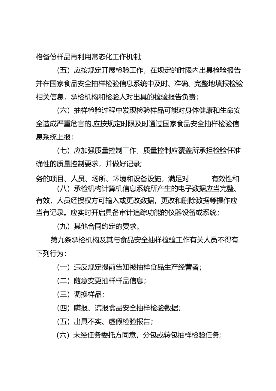 《湖北省市场监管局食品安全承检机构考核管理办法》(征-全文及附表.docx_第3页