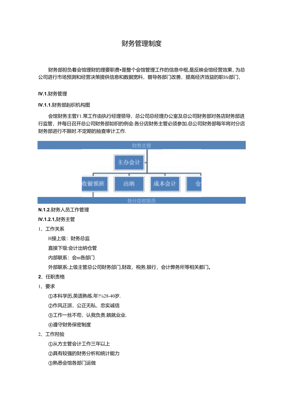 会馆财务管理制度.docx_第1页