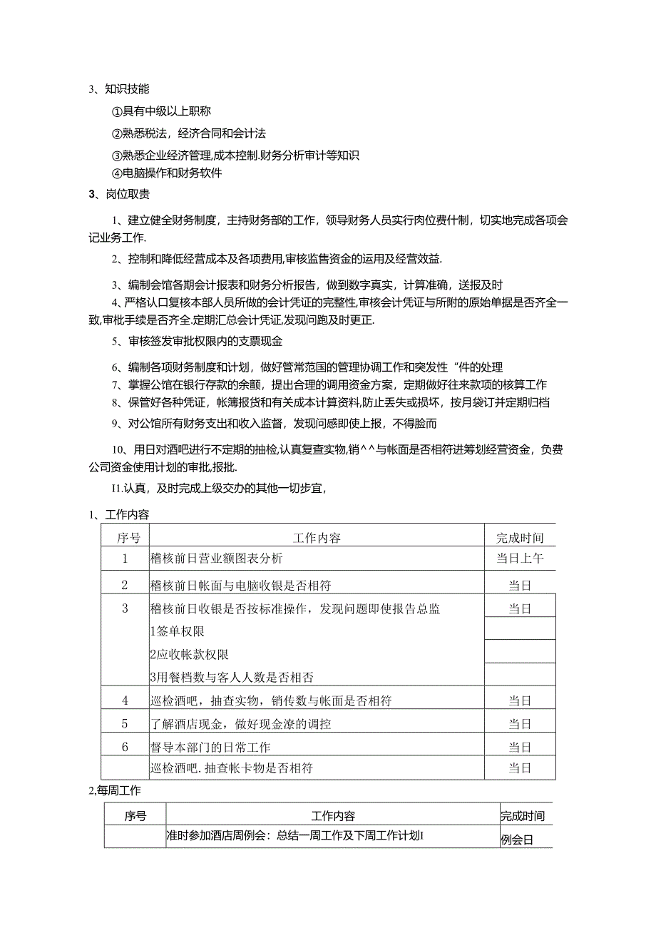 会馆财务管理制度.docx_第2页