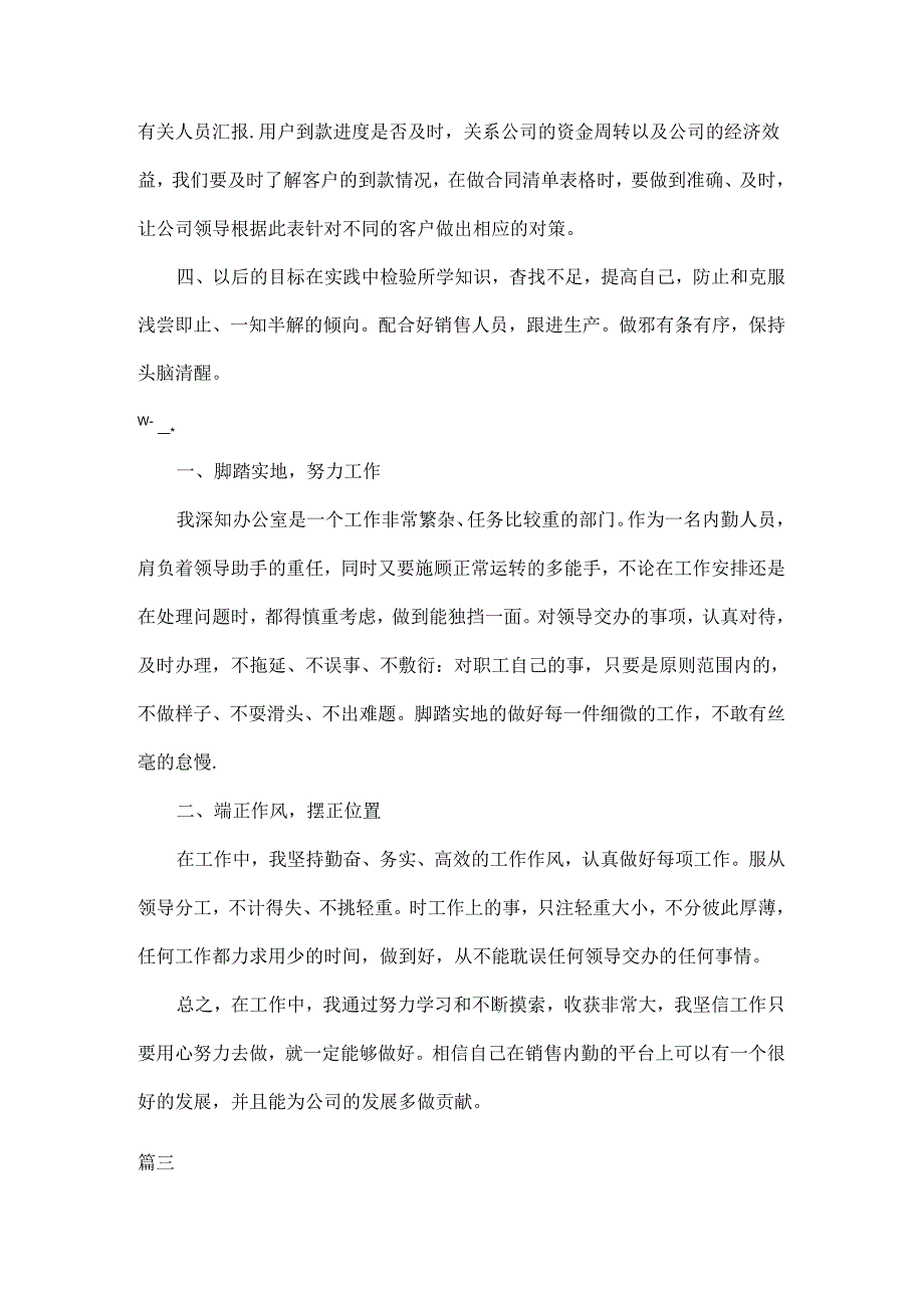 内勤个人述职报告范文五篇.docx_第2页