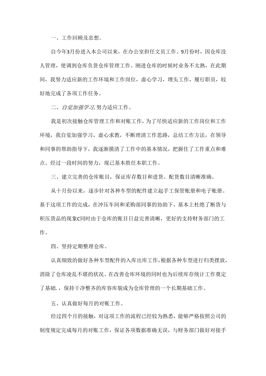 内勤个人述职报告范文五篇.docx_第3页