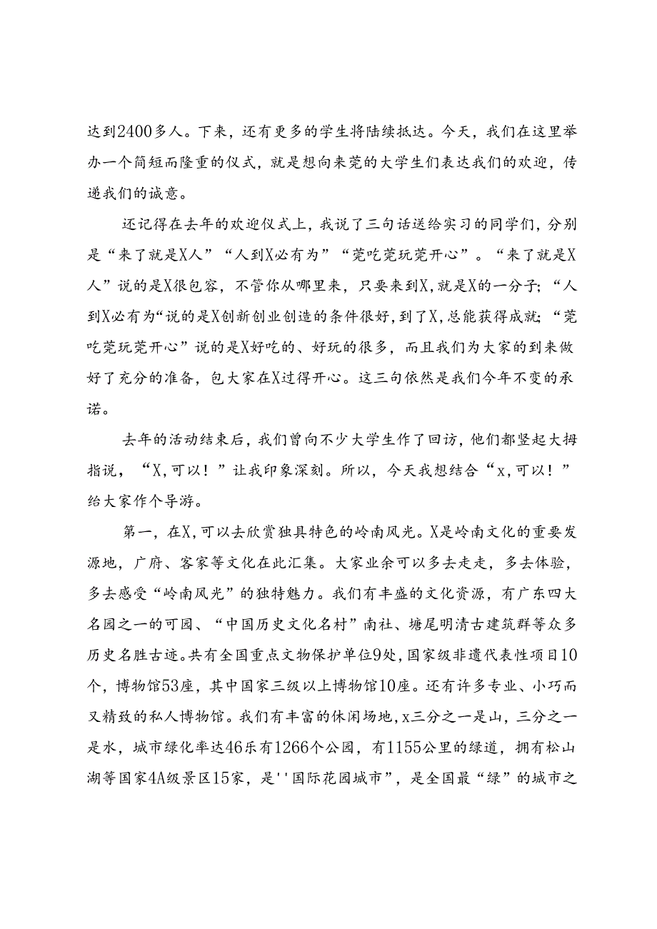 在2024年市“百校千人”实习计划暨“展翅计划”专项行动欢迎仪式上的致辞.docx_第2页