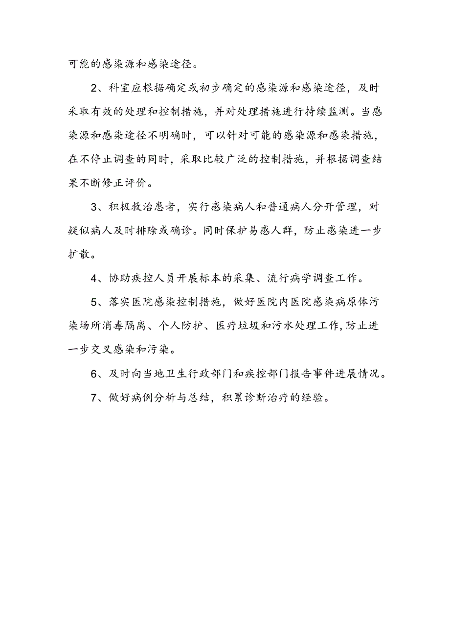 医院感染暴发事件应急预案.docx_第3页