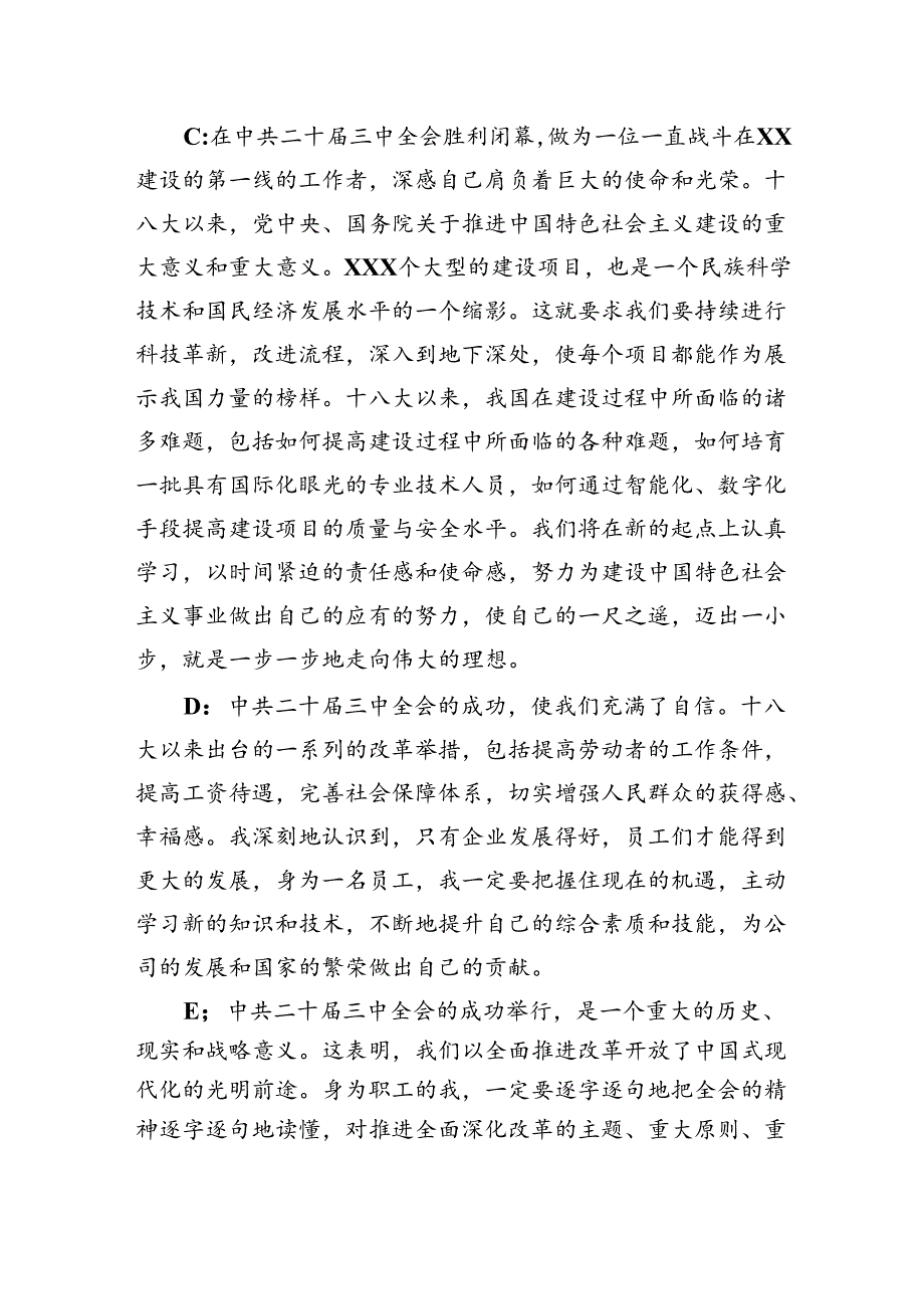 企业二十届三中全会精神大谈论.docx_第2页