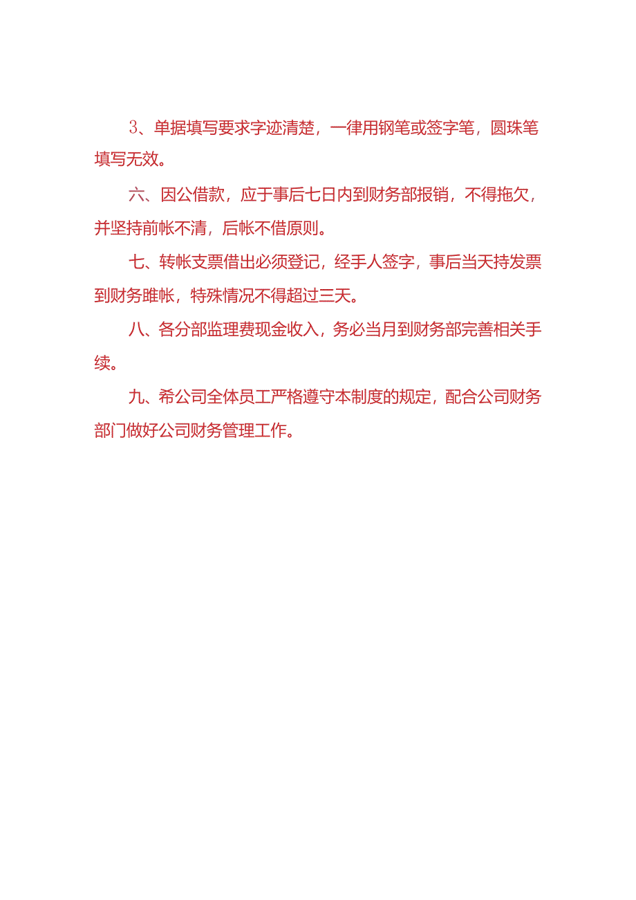 制度模板-公司财务上墙制度.docx_第2页