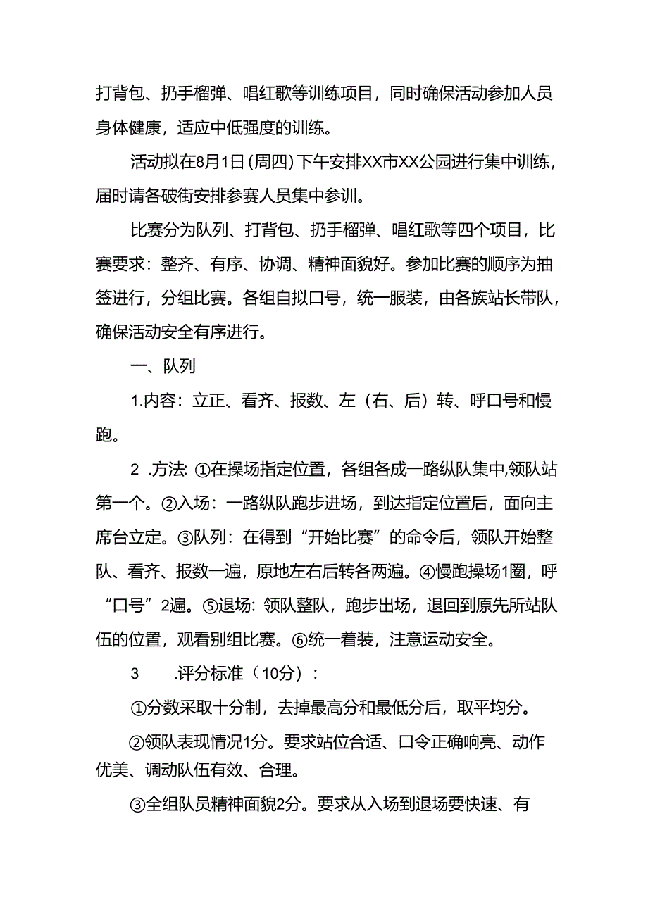 2024年开展庆祝八一建军节活动工作方案 （合计3份）.docx_第2页