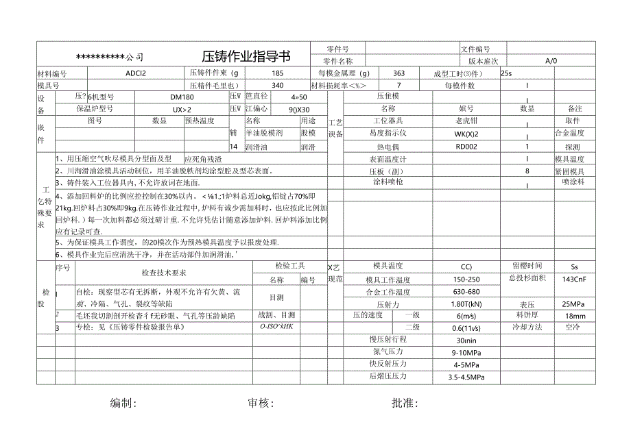 压铸作业指导书.docx_第1页